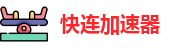 快连VPN官网 | 高性能网络优化工具